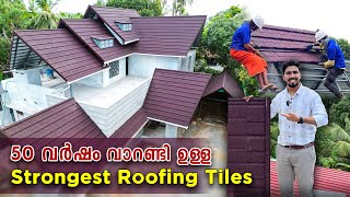 Modern Roofing Tiles 😍😍  50 വർഷം വാറണ്ടി  Stone coated Roofing Tiles  My better home [upl. by Naniac]