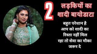 2 Girl marriage biodata  garib ghar ka biodata [upl. by Dadivitan920]