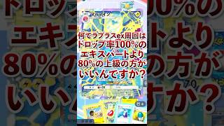 【ポケポケ】ラプラスex最速周回はなぜ上級？ ポケモン ポケカ ポケモンカード ポケポケ ポケカポケット ポケモンカードポケット pokemon pokemoncard [upl. by Leuamme]