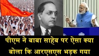 बाबा साहेब पर मोदी का क्या है विचार PM SPEECH ON AMBEDKAR [upl. by Efren]