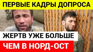 Первое видео допроса задержанных за стрельбу в Крокус Сити Холл [upl. by Lasiaf]