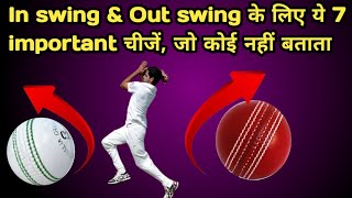 7 Important things to bowl inswing and outswing [upl. by Wack112]