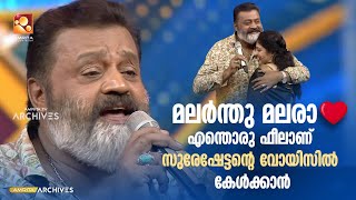 ആനിയ്ക്കും ഷാജി കൈലാസിനും വേണ്ടി സോങ് പാടി സുരേഷ് ഗോപി [upl. by Noak]