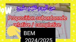 عاجل🎁من اليوم فصاعدا ماتغلطش في subordonnée relative et completive 💪 الرابعة متوسط 🔥 [upl. by Keemahs]