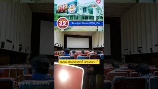 MAHARANI THEATRE PALA  MANARKATTU THEATRES  KING SIZE THEATRE IN KOTTAYAM madrasapattinam [upl. by Ettenil]