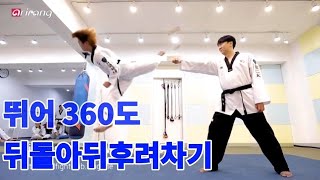 태권도 입시 용인대학교 태권도학과 수시 정시 뛰어 360도 뒤돌아 후려차기  기합 이란 [upl. by Aigil]