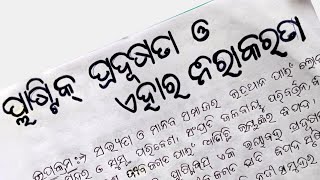 Plastic pollution essay in odia [upl. by Grosz777]