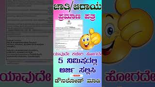 how to apply income certificate online incomecertificate nadakacheri5 shorts viralvideo [upl. by Eirret]