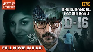 Dhuruvangal Pathinaaru D 16  Full Movie  Hindi Dubbed  Rahman Yashika Aannand  Thriller Movie [upl. by Desmond]