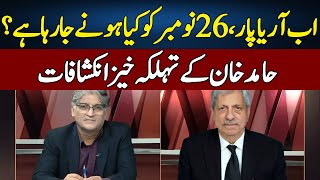 Shocking Revelations Of Hamid Khan  Sahafi  Neo News  JF2S [upl. by Macgregor]