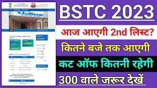 Bstc college allotment 2023  Bstc second list 2023  Bstc 2nd list cut off 2023 [upl. by Vladimar]