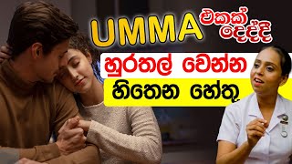 Lip kiss කිස් එකක් දීලා බලන්න ඒ තරම් මැජික් එකක් මේක  Life line  Nilukshi Thilakasiri [upl. by Arreis]