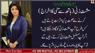 Azdawaji Masail aur Inka Ilaj  Health Tips By Zoya Qazi  Al Saudia Tibbi Foundation  Herbal Ilaj [upl. by Besnard503]