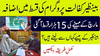 How To Get Benazir Kafalat Payment in Pakistan 2024 Complete Guide Step By Step [upl. by Nagar562]