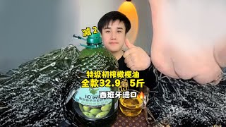 特级初榨橄榄油，329发1桶～🔥 橄榄油 初榨橄榄油 我要上热榜 快手热点O40300129 快手创作者中心O40300138 快手粉条O40300047 [upl. by Silenay318]