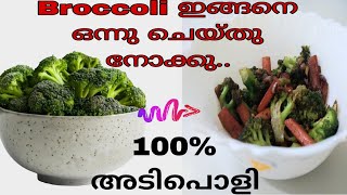 Broccoli curry  Broccoli for chappathi  Broccoli for rice  Easy Broccoli recipe [upl. by Lucais]