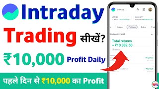 groww app trading kaise kare 2024  intraday trading for beginners [upl. by Etterb]