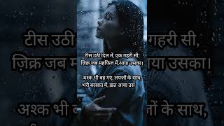 Heartbreaking Shayari Status That Will Make You Cry EMOTIONAL 2024 shayari shorts [upl. by Seve138]