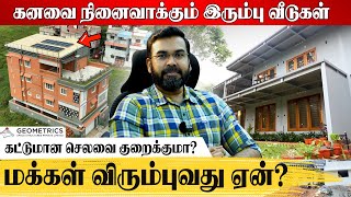 EB Bill கட்ட தேவையில்லை தண்ணீர் பிரச்சனை இருக்காது மாடி தோட்டம் நினைத்த தொகையில் முடிக்கலாம் [upl. by Shull516]