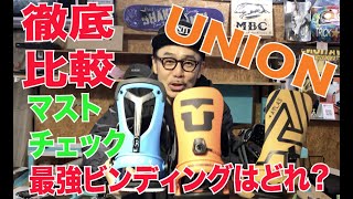 最強UNIONはどれ？？ [upl. by Vedette161]