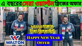 Walton Freeze Price In Bangladesh 2024🔥 Walton Fridge Price In BD 😱 Walton Freeze [upl. by Rexana807]