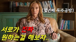 심리상담사는 quot자신의 부부 트러블quot을 어떻게 해결할까 넷플에 숨겨진 보석같은 추천영드 결말포함 [upl. by Cloutman]