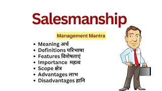 Salesmanship in Hindi  Meaning Definitions Qualities Importance Scope AdvantagesDisadvantages [upl. by Ardis]