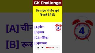 GK Questions and answers🤔 GK in Hindi ✍️gk quiz gk 183 [upl. by Atikihc750]