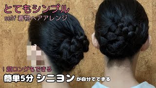 【超ロングもできるシニヨン】2パターン超簡単着物ヘアアレンジ 自分でできる着物の髪型 セルフヘアアレンジ ヘアアレンジ 定番和髪まとめ髪 ロング セミロング 22KimonoHairstyle [upl. by Yerg]