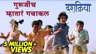 गुरुजींच म्हातारं गचाकल  Gurujicha Mhatara  Fun Song  Amitraj  Dashakriya  Latest Marathi Songs [upl. by Arsi]