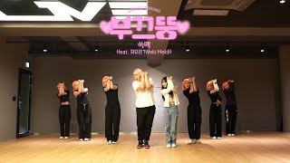 부끄뚱  쑥맥feat 최유정 Weki Meki DANCE PRACTICE VIDEO [upl. by Rheinlander173]