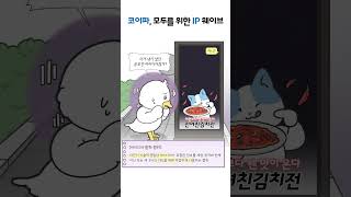 한국지식재산보호원 x 하루살이 부정경쟁행위 나도 모르게 저질렀다고 [upl. by Suoirrad]