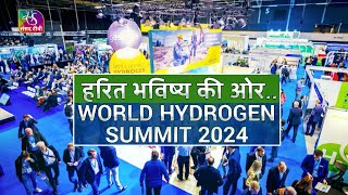 Sansad TV Vishesh WORLD HYDROGEN 2024 SUMMIT । 17 May 2024 [upl. by Eelyrehc]