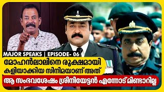 ശ്രീനിയേട്ടനും ലാലും തമ്മിൽ കുറെ കാലം അകൽച്ചയിൽ ആയിരുന്നു  Major Ravi  EP 06  Major Speaks [upl. by Ila]