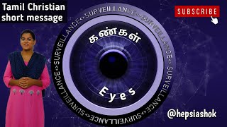 கண்கள் 👀 EYES  Tamil Christian short message  HepsiAshok  Tamil [upl. by Adeuga623]