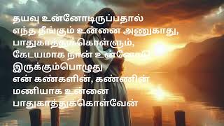 என் கண்களில் உனக்கு தயவு இரக்கம் கிருபை கிடைக்கும் எனதுதேவாட்டுக்குட்டி நீDaily gods wordDSLeka [upl. by Airamasor]