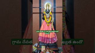 గ్రామ దేవతల కి ఎంత ప్రాముఖ్యత ఉందొ తెలుసా🔱🔱grama devatha [upl. by Martica]