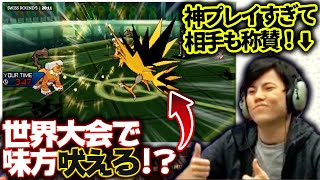 【ポケモン名試合解説】世界中で彼だけが気付いていた驚愕のプレイング！相手も思わずその場で称賛してしまうほどの神プレイ、味方吠える！【アルカナ VS Yuree 世界大会 WCS2018】 [upl. by Ydiarf305]