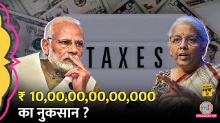 क्या सात साल में GST से हुआ केंद्र सरकार को लाखों करोड़ का नुकसान  Aasan Bhasha Mein [upl. by Joanne]