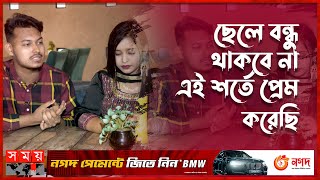 মেয়েরা জেনেশুনেও ওকে আবার বিয়ের প্রস্তাব দেয়  Lovebirds Zone  Somoy TV [upl. by Matheny]