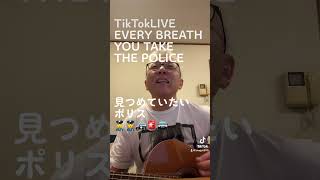 TikTok LIVE EVERYBREATHYOUTAKETHEPOLICE 見つめていたい ポリス [upl. by Erin]