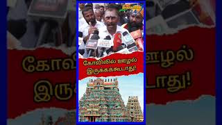 ponmanikkavel hrnc indhuaranilaiyathurai sekarbabu dmk mkstalin tnpolitics shorts trending [upl. by Ailecara]