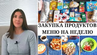 Как экономить на продуктах  Мои правила и лайфхаки  Меню и закупка продуктов на неделю  Экономия [upl. by Adnamma941]