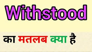 Withstood ka matlab kya hota hai  withstood meaning in hindi  word meaning [upl. by Fransisco]