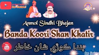 Banda Koori Shaan Khatir Babal Khe Chho  Anmol Sindhi Bhajan  بندا ڪوڙي شان خاطر [upl. by Bobbi250]