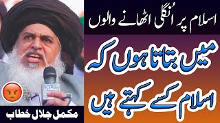 Allama Khadim Hussain Rizvi Full Bayan  Islam Kisay Kehte Hain  Jalali Khitaab [upl. by Irwin]