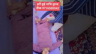 Treatment for navel displacement shortvideo shorts short youtubeshorts neurotherapy vikaspuri [upl. by Carly295]