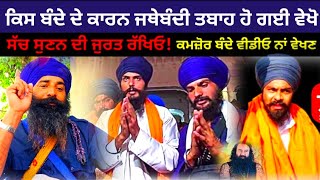 Amritpal Singh Khalsa jathebandi Ajo dasiye kon hai jumewar [upl. by Atiuqahc]