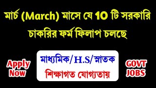 Best 10 Govt Jobs In March 2024  ফর্ম ফিলাপ চলছে  March 2024 Jobs  WB Job 2024  WB Recruitment [upl. by Shimberg]