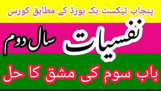 Social Psychology Chapter 3 of Psychology Inter Part 2 Exercise Solved  سماجی نفسیات کی مشق کا حل [upl. by Aek]